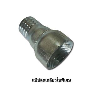 แป๊ปลดเหล็กเกลียวใน 3x2 รุ่นอ๊อก 62451