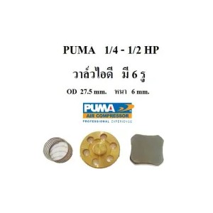 PUMA PP2 อะไหล่[แท้] สปริงวาล์วไอดี PP-1,2