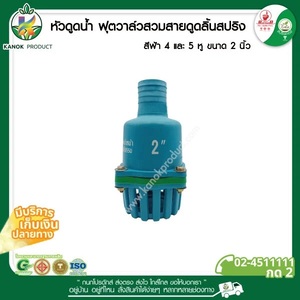 242-LA หัวดูด 2 สวมสายดูด สีฟ้า