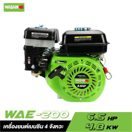 WASABI เครื่องยนต์ 6.5HP