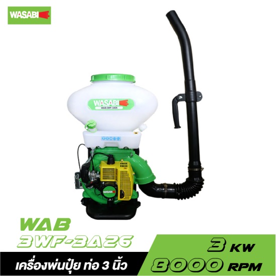 WASABI 3WF30 เครื่องพ่นลม 14 ลิตร[ไม่มีประกัน แต่มีอะไหล่]