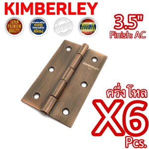 KIMBERLEY 910-3.5AC บานพับเหล็ก รมควัน