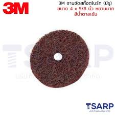 3M แผ่นขัดสก๊อตไบรท์ สีน้ำตาล 4X 5/8