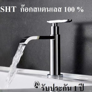 SIAM ก็อกอ่างล้างหน้า พรีเมี่ยม B3005