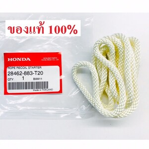 HONDA อะไหล่ GX เชือกสตาร์ท[เชือกชัก] แท้ 28462-883-T20
