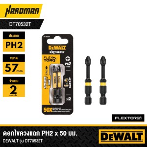 Dewalt แท้ ดอกไขควง แพ็คคู่ DT70532T-PH2