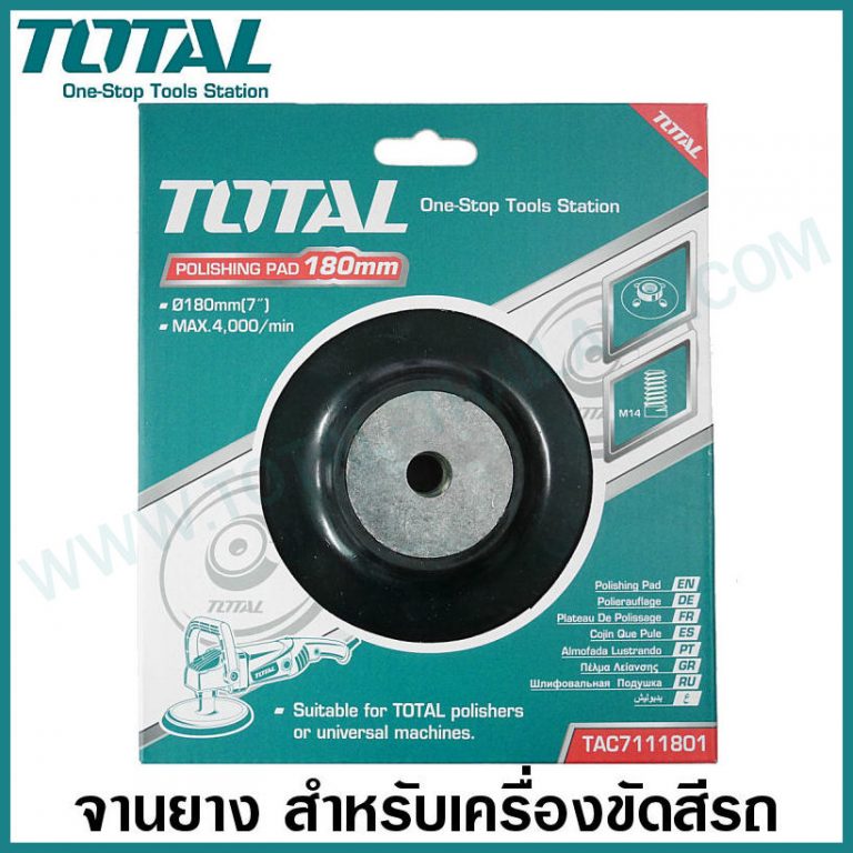 TOTAL จานยางเครื่องขัดสี 7 TOTAL TAC-7111801