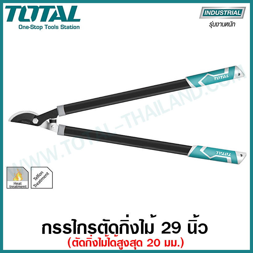 TOTAL กรรไกรตัดกิ่งไม้ ด้ามยาว 29 #THT-1527101