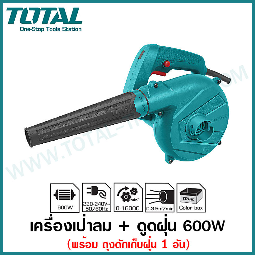 TOTAL เครื่องเป่าลม+ดูดฝุ่น 600w TB-2066