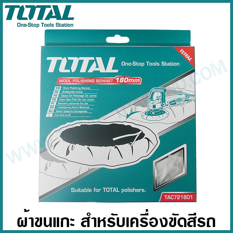 TOTAL เฉพาะขนแกะ ขัดเงา 7 TAC721801