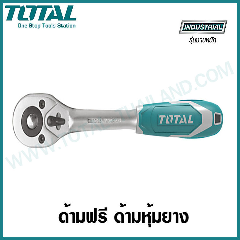 TOTAL ด้ามฟรีหุ้มยาง 1/2 THT-106126