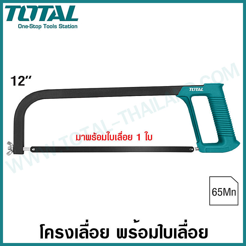 TOTAL โครงเลื่อย12 #THT-54166