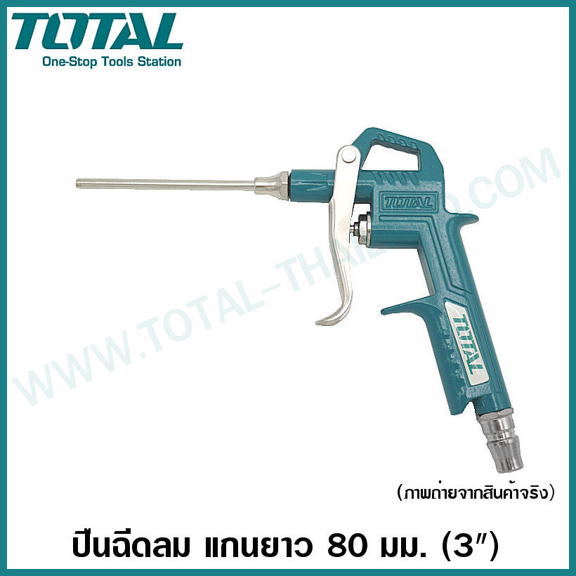 TOTAL ปืนฉีดลมมิเนียมชนิดก้านยาว #TAT3081-3