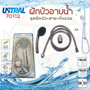 USTRAL ชุดฝักบัว+สาย+ที่แขวน 70112