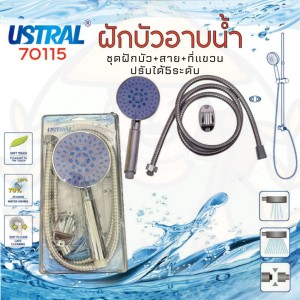 USTRAL ชุดฝักบัว+สาย+ที่แขวน 70115