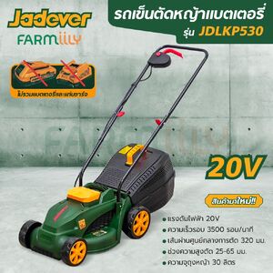 JADEVER รถตัดหญ้าแบตเตอรี่ 20v #JDLKP530