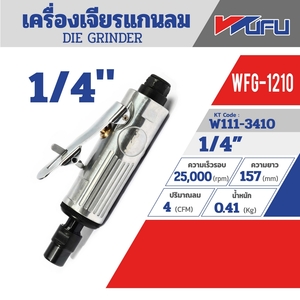 WUFU[ไต้หวัน] เครื่องเจียรลมแกนตรง 1/4 WFG-1210