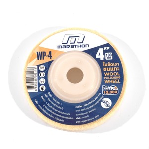 MARATHON แผ่นขัดเงาขนแกะ4 WP-4 M311-6010
