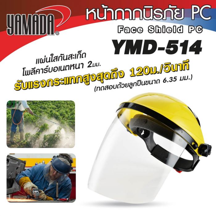 YAMADA หน้ากากตัดหญ้า/พ่นยา เลนส์อย่างดี YMD-514