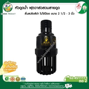 [201-75] หัวดูดสวมสายดูด3ลิ้นสปริงดำ