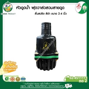 [202-L] หัวดูดสวมสาย 2 ลิ้นสปริง