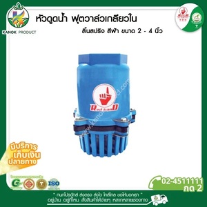 212-LA หัวดูด 2 เกลียวใน สีฟ้า