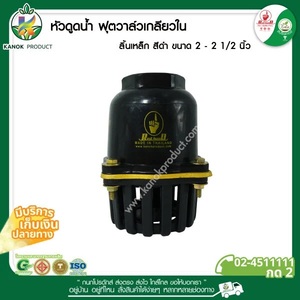 213 หัวดูด 3 เกลียวใน 4หู สีดำ