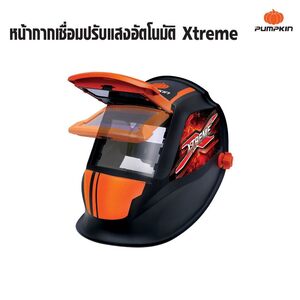 17901หน้ากากเชื่อมปรับแสง AUTO[ประกัน 3 เดือน] PUMPKIN